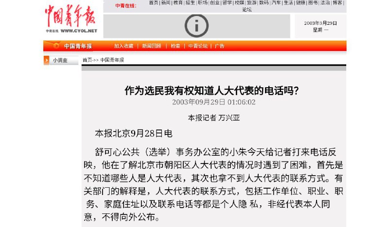 关于人大代表联系方式公开，你国 20 年前就在谈，到现在还是纸上谈兵
