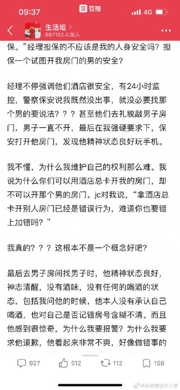 女子夜宿酒店 半夜遭陌生男子解锁房门酒店经理、保安、民警轮流敷衍不但拉偏架 偏袒掩护涉案男子各种阻止女子维权甚至有民警耻笑称“你又不是我女儿”#中国为什么这么安全By