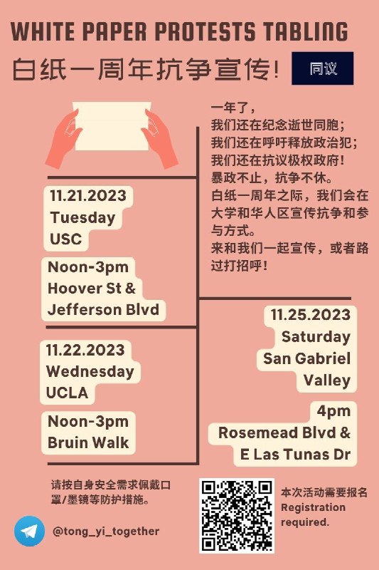 我们的感恩节/白纸一周年活动出炉啦！期待感恩节周六（11月25日）和大家一起吃烤全羊、给在囚伙伴写明信片、创作抗议艺术