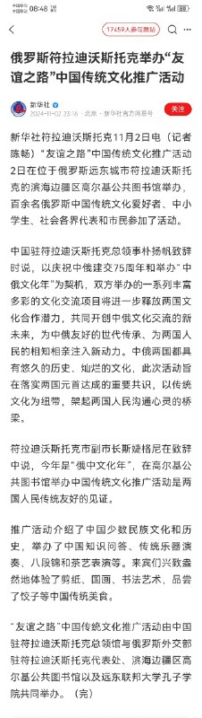 2024年11月02日新华社在一篇名为 “符拉迪沃斯托克举办“友谊之路”中国传统文化推广活动”的文章下遭到大量网友嘲讽，评论区翻车，17459人跟帖，目前已经删除大量评论，只能显示很少一部分评论！By