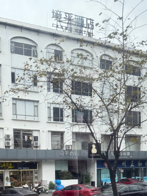 什么酒店，🕶️ 匿