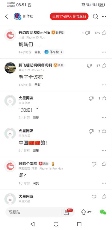 2024年11月02日新华社在一篇名为 “符拉迪沃斯托克举办“友谊之路”中国传统文化推广活动”的文章下遭到大量网友嘲讽，评论区翻车，17459人跟帖，目前已经删除大量评论，只能显示很少一部分评论！By