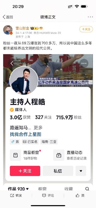 称新年地震是报应的主持人粉丝一夜间从69万暴涨10倍到700万，支持者将令其暂停工作的相关部门电话打爆
