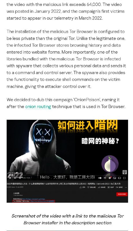 从非官方来源下载 Tor 不仅不能保护隐私，还可能将你暴露在危险之中！卡巴斯基研究人员发现某 YouTube 中文频道传播恶意 Tor 浏览器