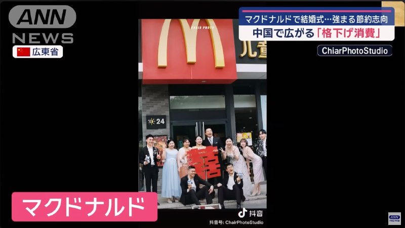 在麥當勞弄結婚典禮