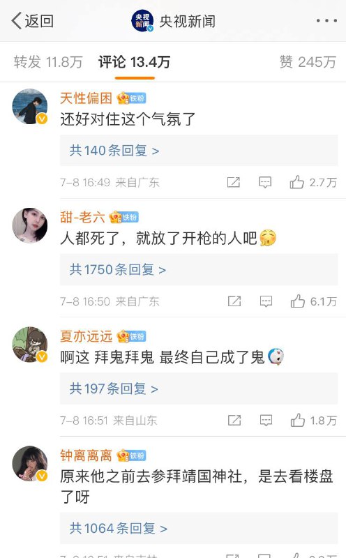 日本首相安倍晋三遇刺身亡，很可能是习近平指使，在中共官媒下，甚至有人在讨论刺杀的我细节计划和时间