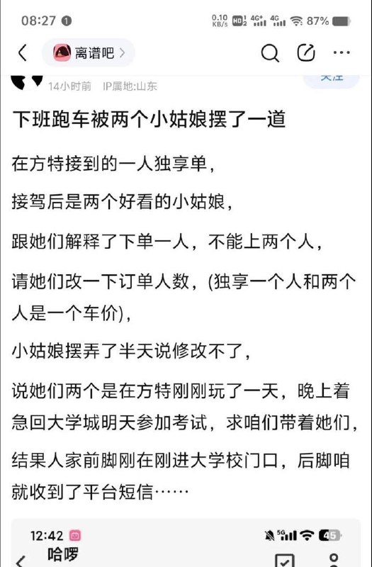 怀念那个司机随便把这