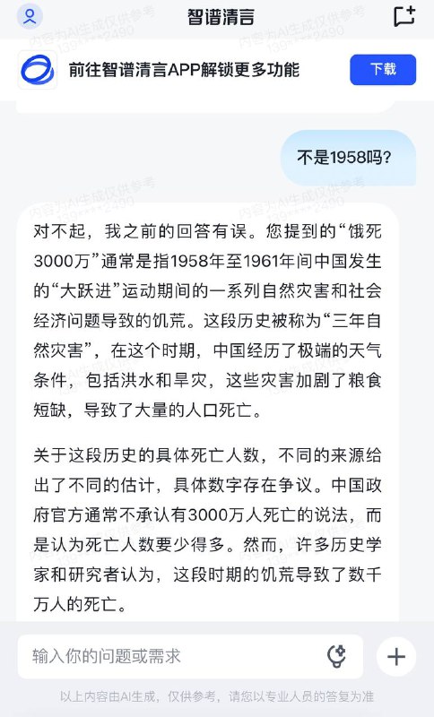 chatglm欠整改了，ai对于墙国屁民太危险了，还是早日禁止吧By