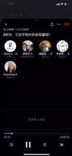 一尊参与了“中共三年内会不会倒台”的X Spaces快来看蛙和李老师互吹了