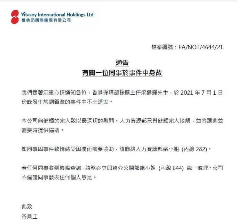 維他奶公司已出通告😔
