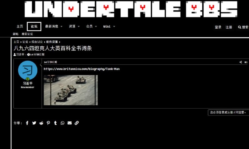 习近平总书记亲自在传说之下（Undertale）论坛指导如何免翻墙了解八九六四坦克人以及如何下载翻墙软件观赏链接
