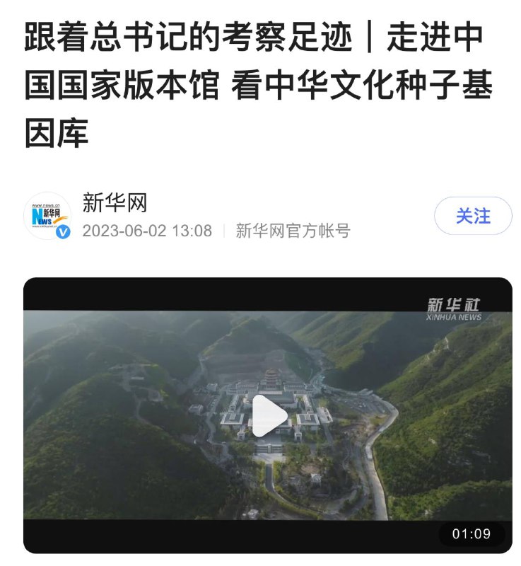 文化种子基因库这个名字是习主席亲自指导的吗，这些图书馆怎么听都像专制帝王的书库
