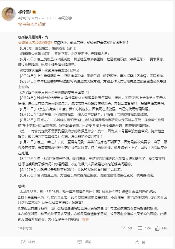 乌鲁木齐疫情期间，男子母亲被方舱医院隔离致死