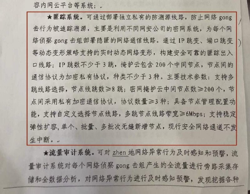 ‼️ 中国机密文件被泄露，内部网路战训练计划昭然若揭该文件揭示了将重点针对 Cisco、Fortinet、WatchGuard 和 Juniper 等产品作为主要的作战目标