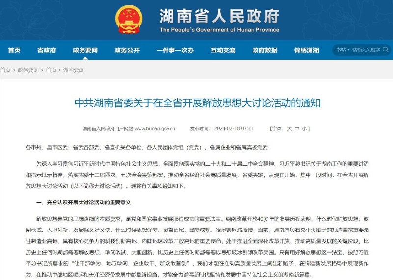 报告习主席，湖南省委