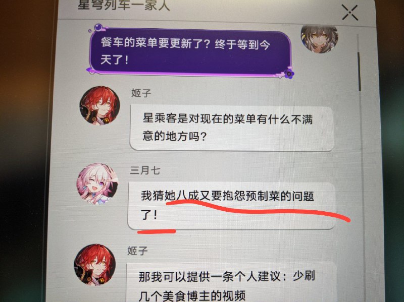 这位米同志是对朕的预制菜有什么不满吗🤬投稿By