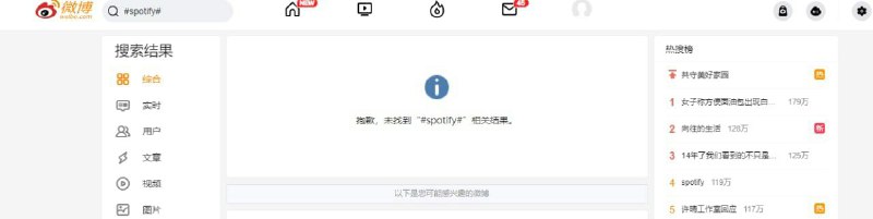 音乐平台Spotify已被SNI干扰