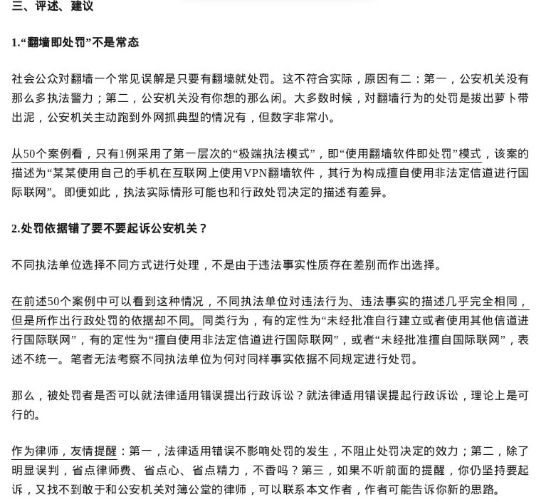 “处罚的对象主要不是翻墙，而是由翻墙带来的后续行为”这位律师的建议想为粉蛆和岁静的翻墙行为提供辩护，但存在以下问题