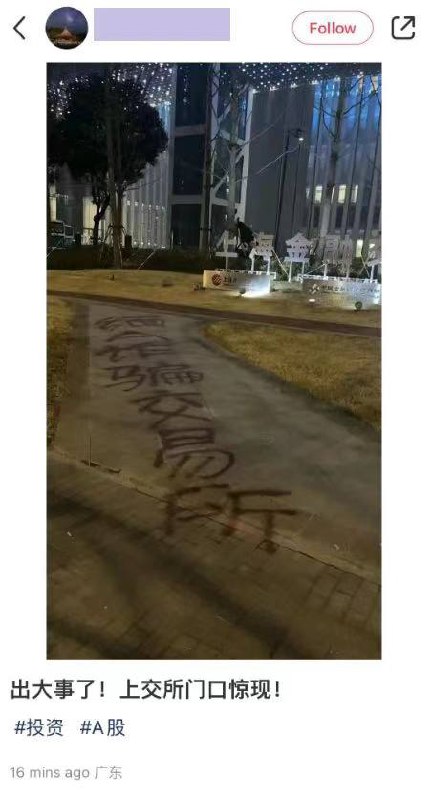 上交所有 深套其中By