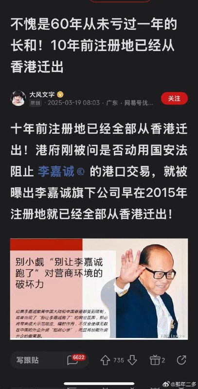 赶紧全球通缉李嘉诚啊！#万恶的资本家