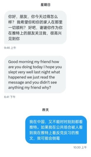 推特上某些莫名其妙的账户会私信你，以ABC的身份来与你套近乎，要求你帮他注册QQ号