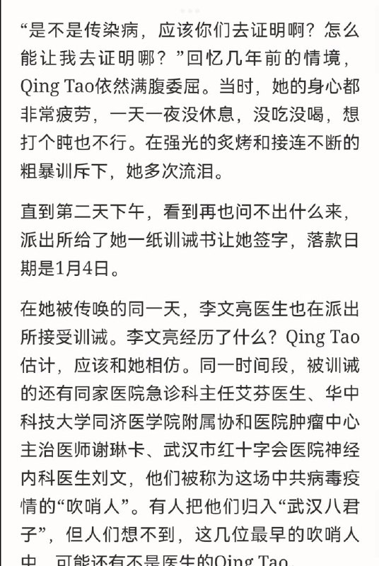 恭喜 #TAOQING 女士！与 #李文亮 同一天被武汉警方 #训诫 的吹哨人之一 #TAOQING 女士，已移居美国洛杉矶，她对记者口述的遭遇，揭开了武汉警方黑幕，令人震惊和愤慨 source恭喜 #TAOQING 女士！与 #李文亮 同一天被武汉警方 #训诫 的吹哨人之一 #TAOQING 女士，已移居美国洛杉矶，她对记者口述的遭遇，揭开了武汉警方黑幕，令人震惊和愤慨 source
