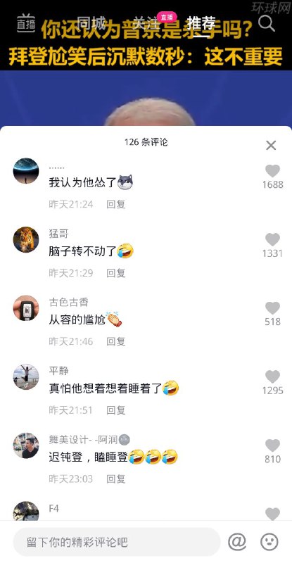 评论区是在暗讽某位要看准备的小本本来回答问题的国家主席吗？😏评论区是在暗讽某位要看准备的小本本来回答问题的国家主席吗？😏