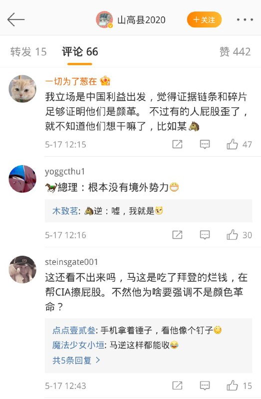 🐴马督工事件衍生周边入关学创始人“山高县”停更半个月后此次突然诈尸，加入战局，其粉丝一致认为🐴本人也算境外势力，这下各派粉红集齐了，这下难洗了😅🐴马督工事件衍生周边入关学创始人“山高县”停更半个月后此次突然诈尸，加入战局，其粉丝一致认为🐴本人也算境外势力，这下各派粉红集齐了，这下难洗了😅