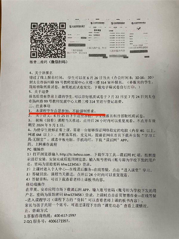 江苏省太仓市真的是财政破产了，已经疯狂到通过乱开暑假补习班来敛财，太疯狂了，习近平把中国搞的经济破产后，老师们也只能通过这种方式来敛财还房贷