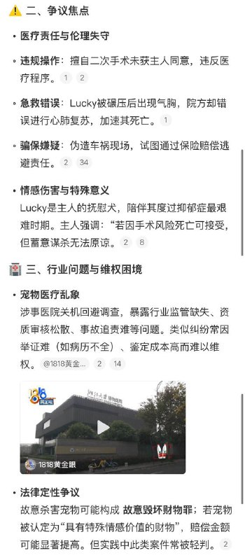 【边牧手术失败被医院开车撞死】医院辩称