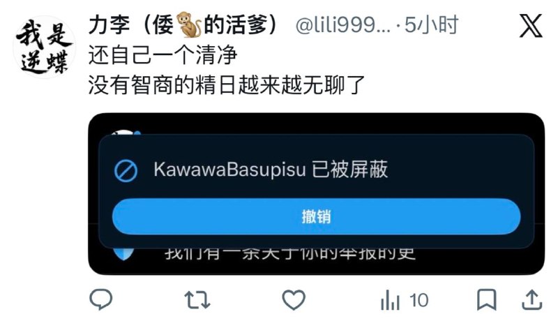 粉蛆跑人家日常推文去犯贱，被人家拉黑了，觉得自己可行了