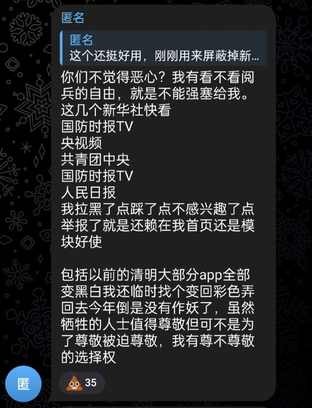一个B站破解盗版群因为不想看党媒节目被小粉红围攻辱骂