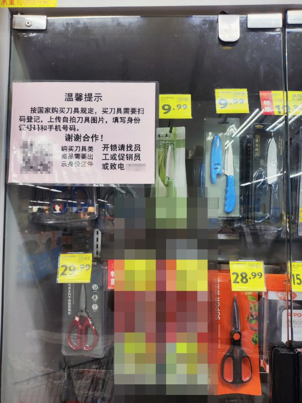 广州的一家购物广场上标识,刀上有刻印条码，登记身份后条码可查询By