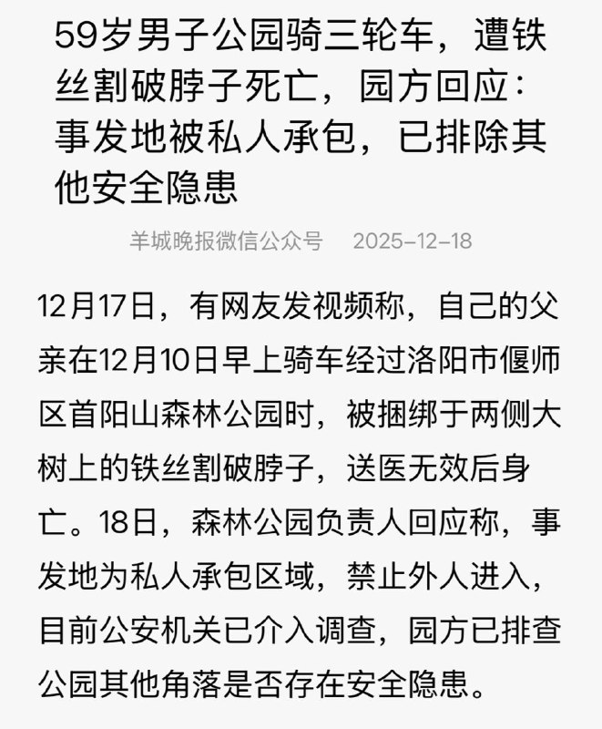我勒个死神来了，园方