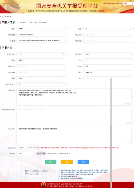 赛雷你要干什么？？？敢举报张常委我们怀念他您已成功提交了举报信息举报编码