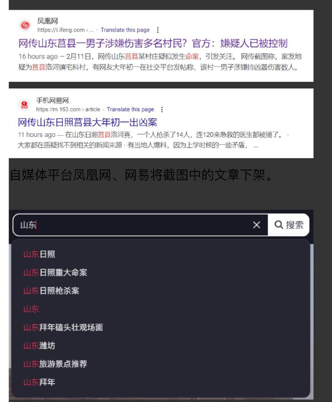 网传2月10日山东日照市莒县洛河镇宅科村发生命案，有多名受害者