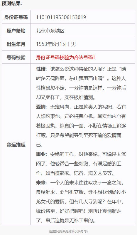 简单替主席算个命简单替主席算个命