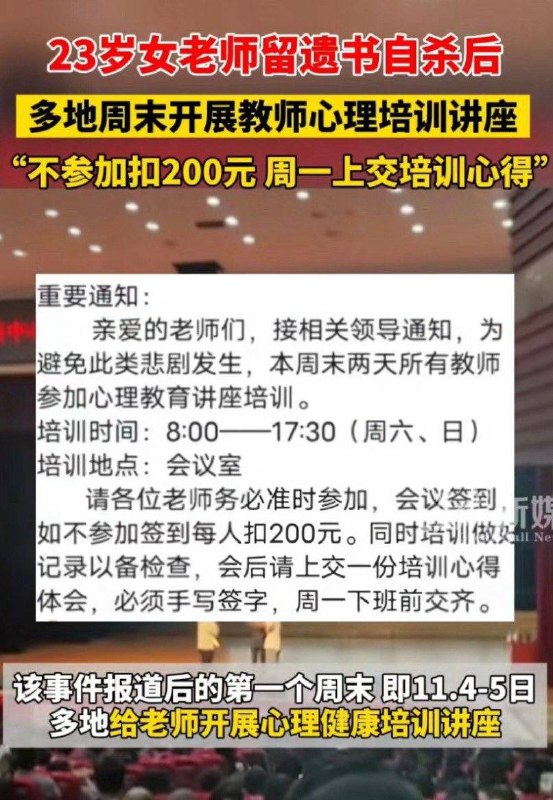 为避免悲剧重演，缺席者扣200元By