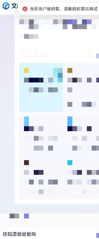 蛙蛤蛤太牛了，没提墙国两个字问文心一言你知道蛙蛤蛤吗被封号😁By