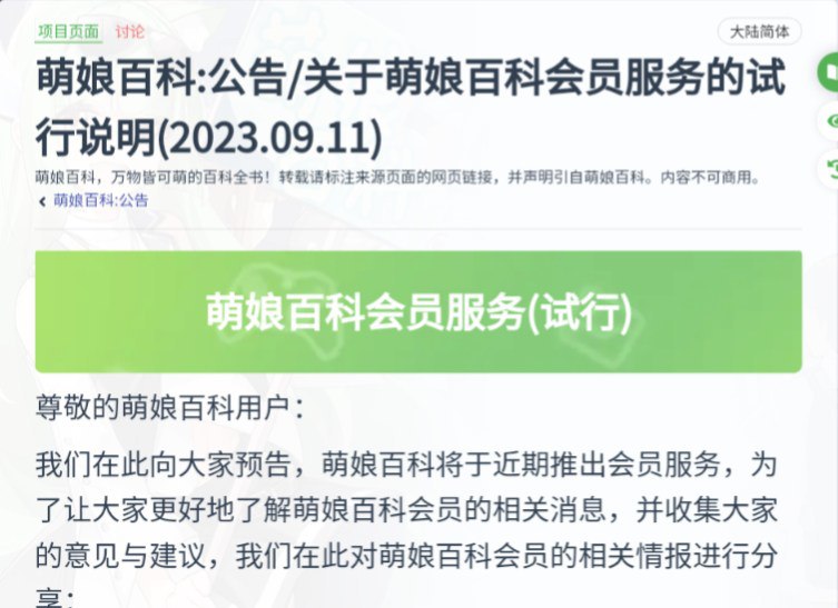 你所热爱的，就是你的生活🤡萌百未来有可能会倒闭，但绝不会变质🤡