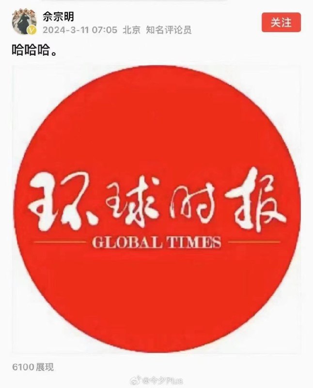 环球时报你原来也是个
