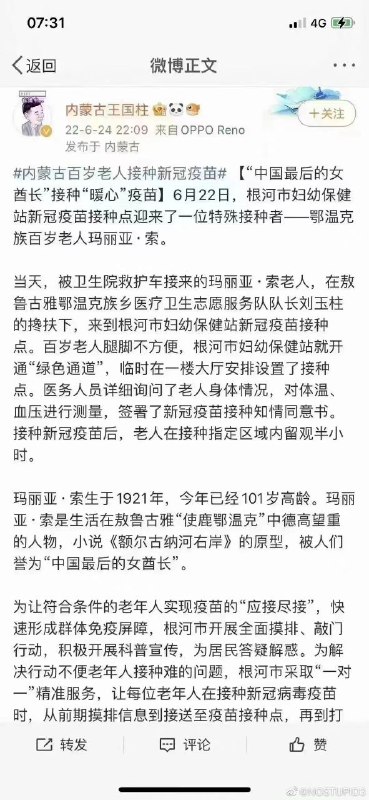百岁女酋长疑似死于国产新冠疫苗By
