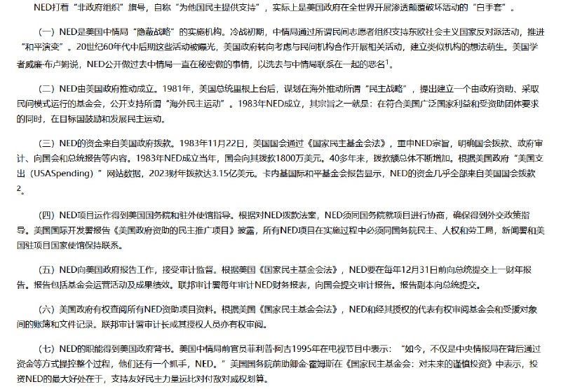 中共九评NED