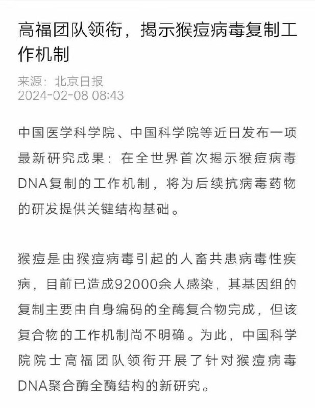 中方科研团队在病毒学取得重大突破性进展！超限战工具包再添新🦠