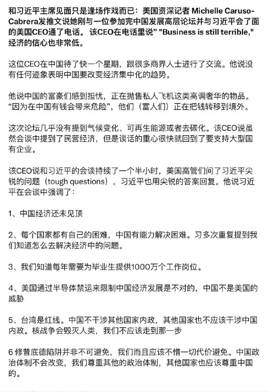 习近平传递出的信息1. 中国经济远未见底，还会继续跌📉，现在找你们这些外资进来就是杀猪盘2. 习近平这个白痴真的不懂如何解决或者缓解现在中国经济问题3. 青年的失业绝对是中国目前最危险的问题，美国打击中国芯片非常稳准狠！4. 习近平有可能会使用核武器讹诈和威胁台湾问题，所以资本会加速撤离中国市场5. 至于习近平提的政治制度尊重、不改变之类，这都是习近平认知能力低下的表现