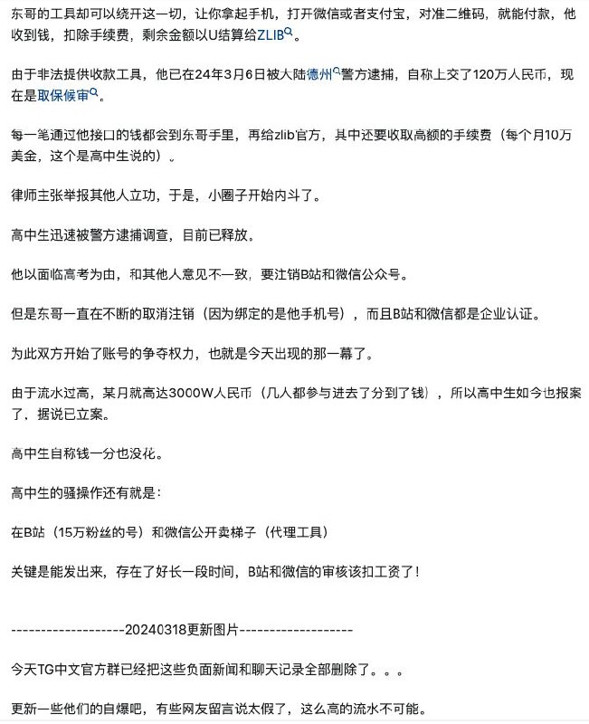 Z-Library 国区志愿者团体乱象一窥