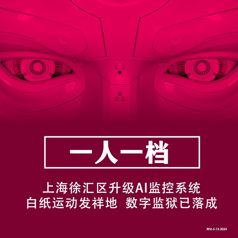 上海数字监狱落成，外国人谨慎前往上海旅行By