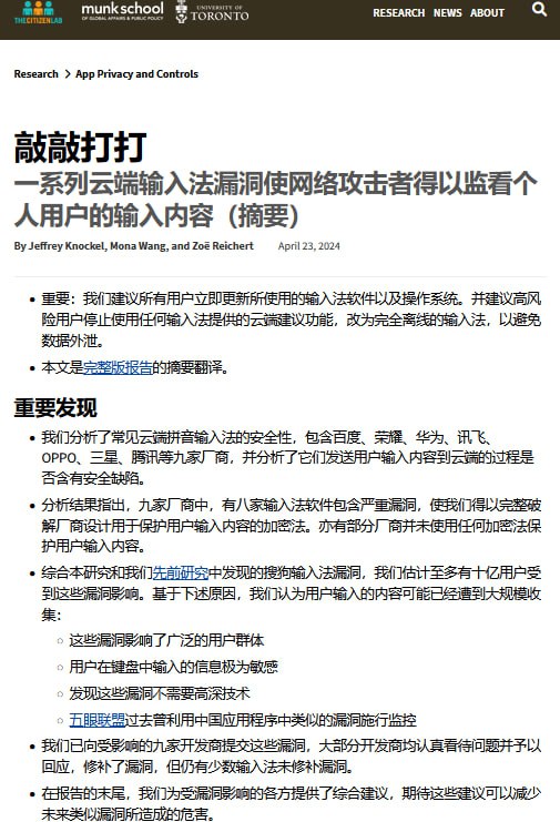公民实验室：云输入法