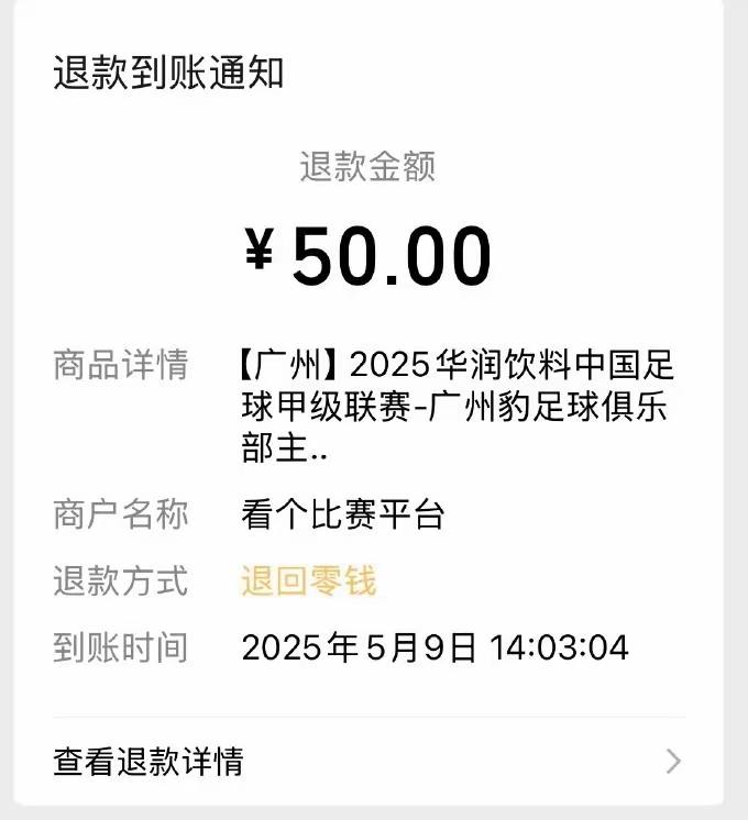 5月10日中甲广州豹vs重庆梁龙，多名广州球迷被警察电话通知不要去看球，还有球迷被强制退票，有球迷呼吁穿黑色衣服到场观赛