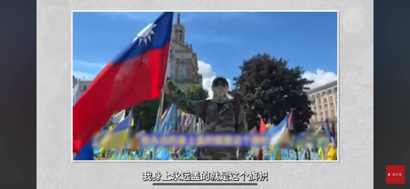 首位中國籍烏克蘭戰士